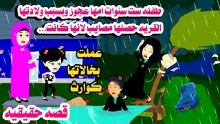 (حكايات هايدى )🤣ست عجوز خلفت بنت ومن يوم ولادتها والبلد كلها حصلها...اعاصير.زلزال.غرق القريه