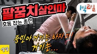 [1박2일 시즌1 14회 -2][경남밀양편] 김종민이 강호동을 뚜들겨 잡던 시절;; 그에게 자비란 사치일뿐!