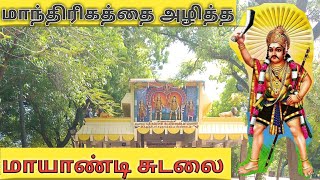 சிறுமளஞ்சி சிவசுடலை ஆலயம்