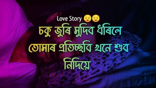 Assamese Sad poem | Assamese New WhatsApp Status | Love Story 2021