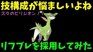 【ＧＯバトルリーグ】ストーンエッジとリーフブレード！どっちが刺さる？技選択が悩ましいビリジオンで勝負！【ポケモンＧＯ】