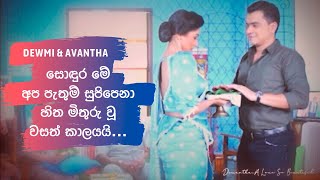 Dewmi and Avantha (Dewantha) - “නෙක උයන්\