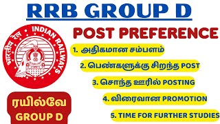 RRB GROUP D - BEST POST PREFERENCE IN TAMIL