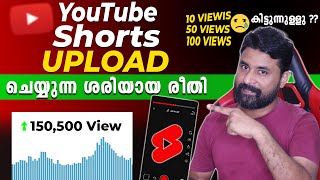 🔥Youtube Shorts ഇങ്ങനെ  Upload ചെയ്താൽ  Viral  ആകും | 100% Working 2023 New Trick | Shijo p abraham