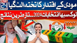 Lok Sabha Election 2024 - Narendra Modi Defeat - Rahul Gandhi's Congress Win | Latest Update