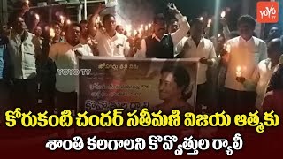 Ramagundam People Cadidate Light Rally for MLA Candidate Korukanti Chander Wife Vijaya | YOYO TV