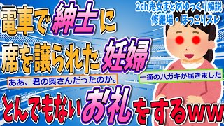 【2ch修羅場スレ】妊婦に席を譲った紳士。まさかの修羅場にｗｗｗ【ゆっくり解説】【面白い名作スレ】