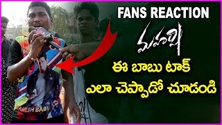Public Response After Watching Maharshi Movie | Review/Public Talk | Fans Reaction