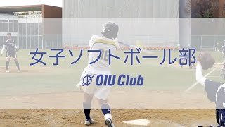 女子ソフトボール部