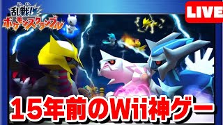 神ゲーwii乱戦ポケモンスクランブルをクリアしたい　#1