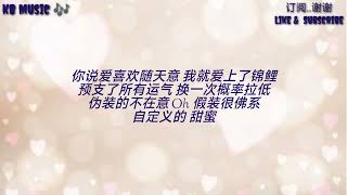 佛系少女-冯提莫【动态歌词 Lyric song】(你说你喜欢森女系 而我多了一个 G就像 LOVE 去掉一半变 Loli）