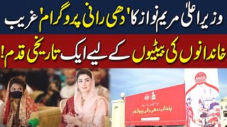 Maryam Nawaz Dhee Rani Program | Historic Step for the Daughters of Poor Families | Neo Digital