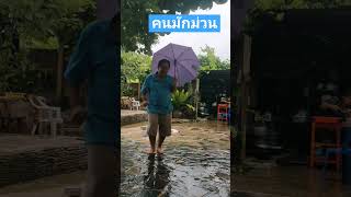 #คนมักม่วน #3ชุด #ยิ้ม #ลมกระโชกแรง #funny #ตลก #ตลาด #มองนานๆ #tv #หัวเราะ