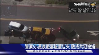 警察!小黃衰載毒販遭包夾 險成共犯被捕