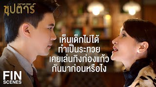 FIN | ไม่ต้องฟัดกันขนาดนี้ ละครเรามัน Rate ท.ทั่วไป ไม่ใช่ ท.ทุเรศ | ซุปตาร์ 2550 EP.5 | Ch3Thailand