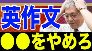 【竹岡広信が教える】東大英語はココで差がつく！英作文がどんどん書けるようになるコツ