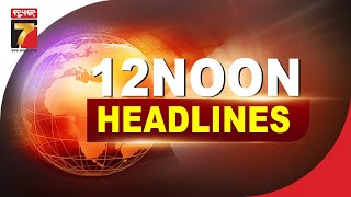 12 NOON #headlines |13 Oct 2023 | PrameyaNews7