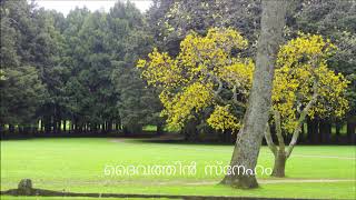 Daivathin Sneham | ദൈവത്തിൻ  സ്നേഹം  | Old Malayalam Christian Song