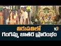 Gangamma fair begins in Tirupati | Gangamma Jatara Begins in Tirupathi | 10TV