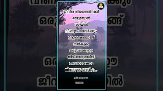 🔥 ജീവിത വിജയത്തിനായി... | Malayalam Quotes | Status Malayalam #shorts #viral #shortsvideo