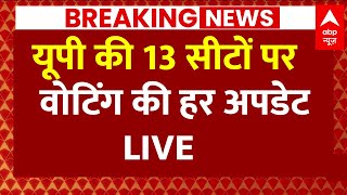 Live: यूपी की 13 सीटों पर वोटिंग की हर बड़ी अपडेट | Akhilesh Yadav | Breaking | Fourth Phase Voting