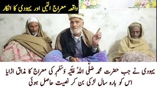 Waqia e Meraj Sharif | Kalam Qasoor Mand | Awaz Baba Peeran Dita