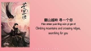 寻一个你 Searching for You [苍兰诀 Love Between Fairy and Devil OST]- Chinese, Pinyin \u0026 English Translation