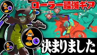 ローラーにスーパージャンプ短縮ギアが最高だわwww【Splatoon3】