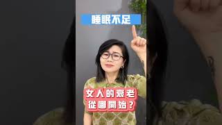 女人的衰老從哪裡開始？答案在最後🥳