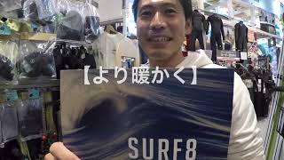 【SURF8！真冬も頑張るサーファーへサーフブーツ＆グローブ紹介】日本の冬！サーフ８の冬！長い日本の冬に向けて職人が一つ一つハンドメイドしたブーツ、グローブがお奨めです！