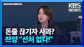 '쯔양 협박' 의혹 3인, 유튜브 돈줄 끊겼다 / KBS  2024.07.16.