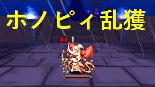 ホノピィ周回 スカーレット降臨　グリコと肉で乱獲！【パズドラ】