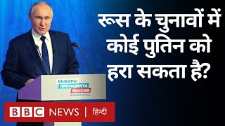 Russian presidential election: Vladimir Putin ने लॉन्च किया चुनावी कैंपेन (BBC Hindi)