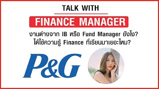 Commercial Finance งานบริหารการเงินของธุรกิจฝั่ง Commerical  เด็กจบใหม่ทำอะไร?