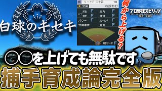 【白球のキセキ】結局リードSって強いの？検証しました。【プロスピ2024】