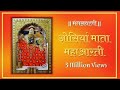 ओसिया माता आरती || Osiya Mataji Aarti || Sachchiyay Mata || महाआरती -गायक- महावीर देसाई  सुरत