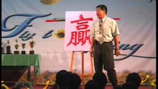 2006年 閩南語組指定演講第一名 吳恭讓 愛拼才會贏  全方位雙語(95.04.23.)