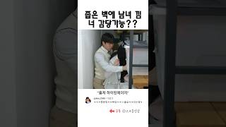 벽에 끼임 너 감당가능 2탄