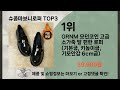 슈콤마보니로퍼 추천 best 3 올해 인기상품 3ㅣ추천템ㅣ생활 꿀템ㅣ