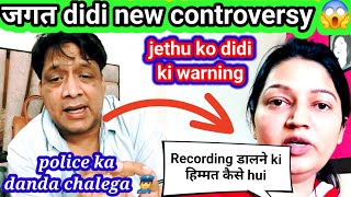 Neha ashish tiwari क्या फिर से new controversy करेगी ?जगत didi ki recording क्यूँ dali | neha tiwari