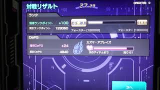 　星と翼のパラドクス　2on2　ランク　詳細　フォースター1（勝利時）