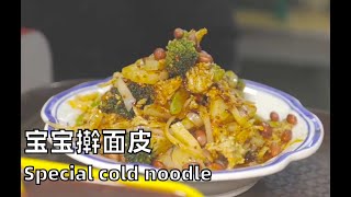 Special cold noodle 宝宝擀面皮（寒冬也不能停下找美食的脚步，宝鸡的户外喋一碗擀面皮！）||China Street Food Series