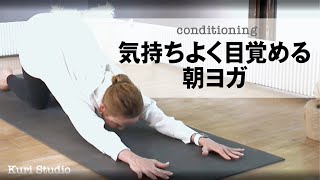 一日のスタートを気持ちよく目覚める朝ヨガ！conditioning