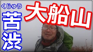 【大船山】長者原から紅葉登山のはずが😨