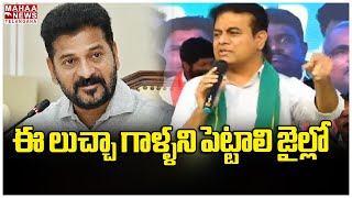 ఈ లుచ్చా గాళ్ళని పెట్టాలి జైల్లో వాళ్ళని కాదు | KTR Fire On Congress Party | Mahaa Telangana