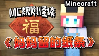 Minecraft怪談：媽媽今天出差了，好孩子待在家裏不要出去哦！【大小姐可樂】