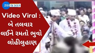 Viral Video : Bhavnagar માં અંધશ્રદ્ધાનો ગજબનો કિસ્સો | બે તલવાર લઈને રમતો ભુવો લોહીલુહાણ થયો