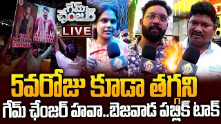 🔴LIVE: GAME CHANGER DAY5 GENUINE PUBLIC TALK | Bezawada Public Talk || All Time Record || Siti 24x7