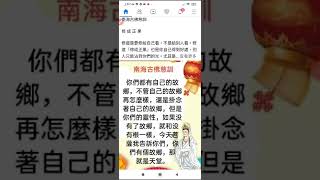 #南海古佛慈訓--靈性的故鄉是天堂