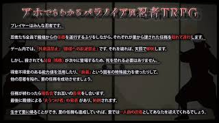 初心者GMとPLが行くパラノイア風忍者TRPG　おまけ